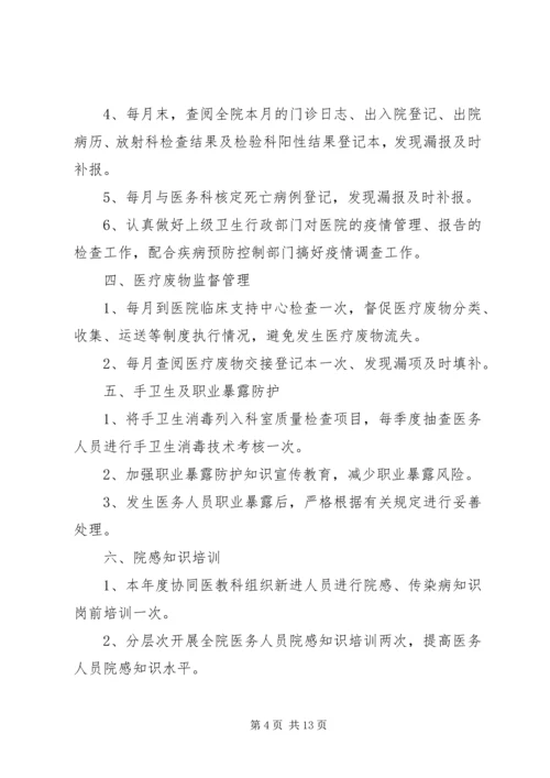 科室院感年度工作计划6篇.docx