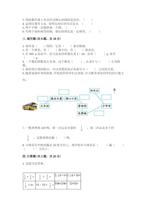 小学六年级上册数学期末测试卷含完整答案【必刷】.docx