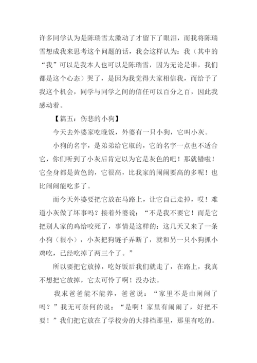 初中周记300字0.docx