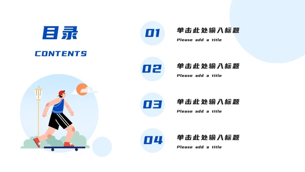 简约蓝色个人简历ppt模板