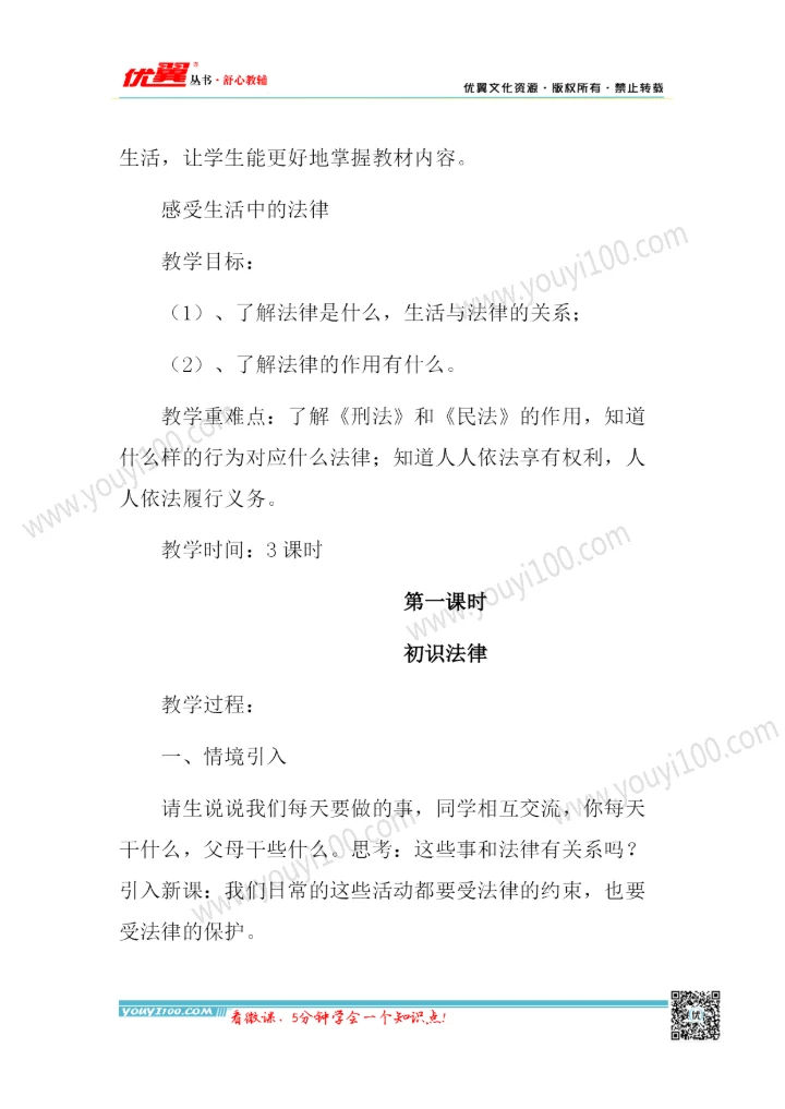 六年级上册《道德与法治》教学计划和设计.docx