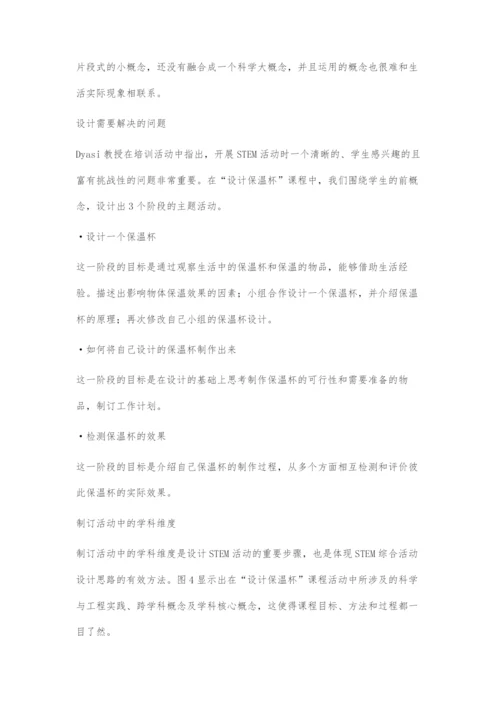 促进学生建构科学概念的STEM活动设计.docx