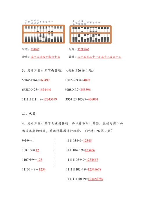 《计算工具的认识及使用》（教案）人教版四年级数学上册