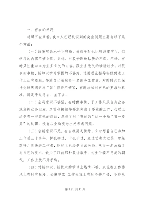 医生党员党性分析材料范文三篇.docx