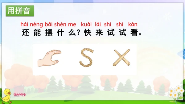 统编版语文一年级上册语文园地二 课件