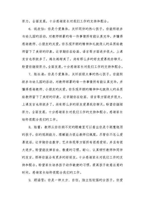 2022年学前班第一学期评语-学前班评语大全评语