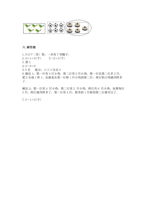 人教版一年级上册数学期中测试卷附完整答案（考点梳理）.docx