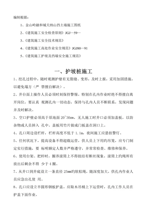 护坡安全综合施工专题方案.docx