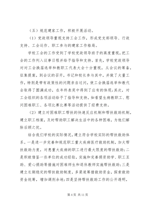 学校工会工作报告 (10).docx