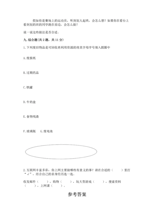 部编版四年级上册道德与法治期末测试卷附参考答案（名师推荐）.docx