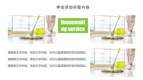 家政服务保洁员上岗培训清洁服务PPT模板
