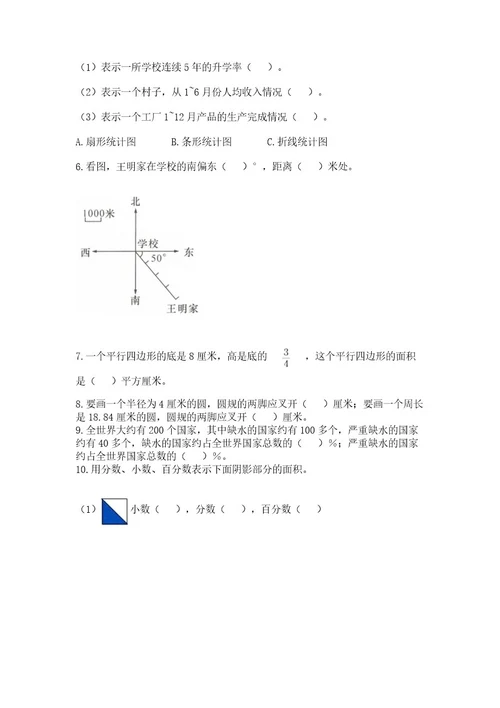 2022六年级上册数学期末考试试卷完美版