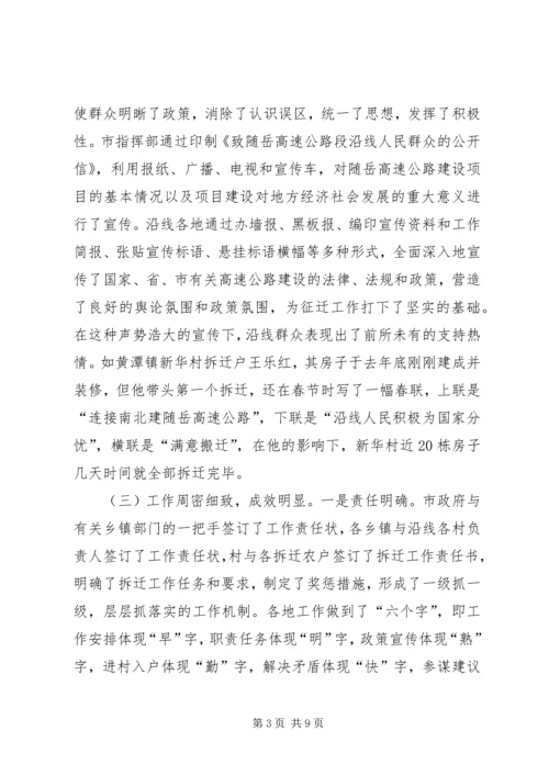 副市长在拆迁座谈会讲话.docx