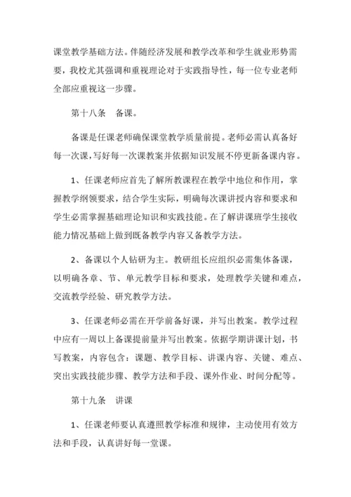 教学管理标准规章核心制度教学质量监督综合体系.docx