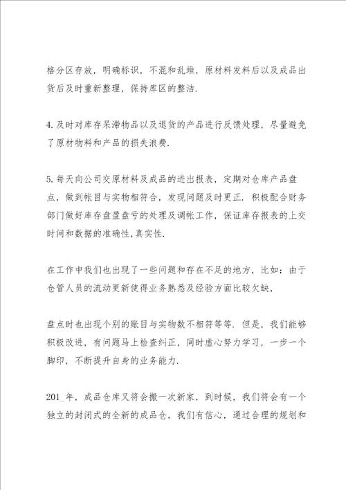 仓库月度工作总结报告10篇