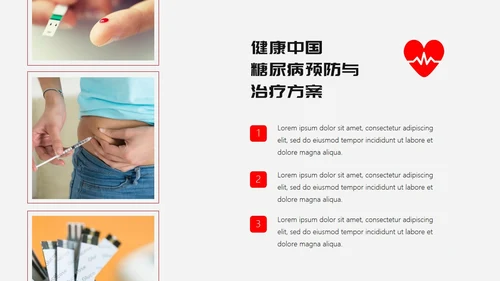 糖尿病预防与治疗PPT课件