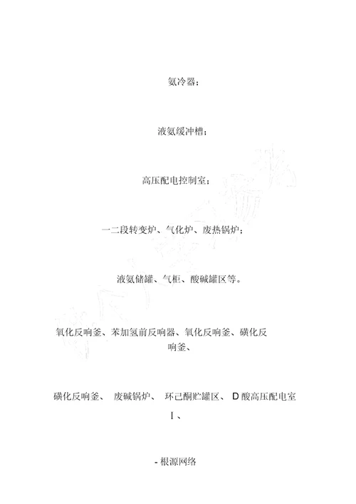 关键装置及重点部位管理制度