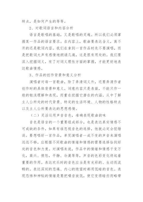音乐专业毕业论文.docx