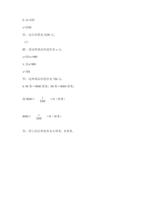 小学六年级下册数学期末卷附参考答案【突破训练】.docx