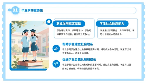 蓝色插画风毕业季：青春的印记，未来的憧憬PPT模板
