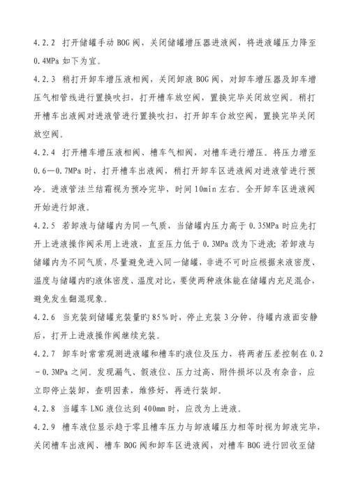 LNG管理新版制度汇编.docx