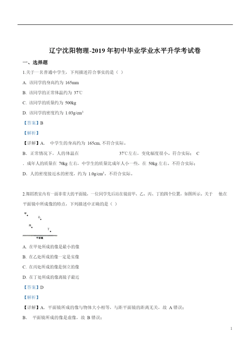 2021年辽宁省沈阳市中考物理试题(解析版).docx