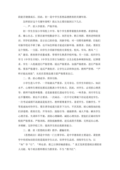 初中入学教育心得体会7篇.docx