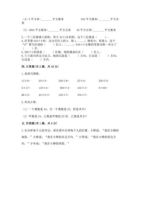 小学数学三年级下册期末测试卷含答案（黄金题型）.docx