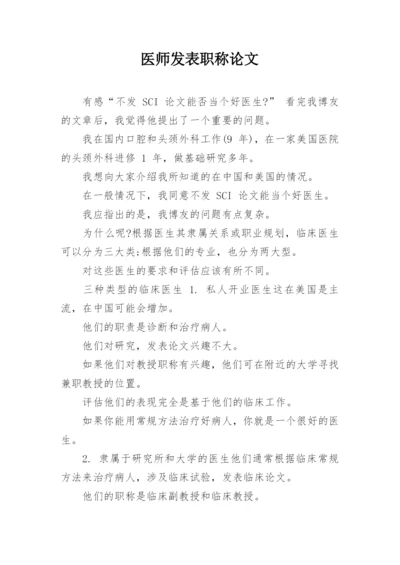 医师发表职称论文.docx