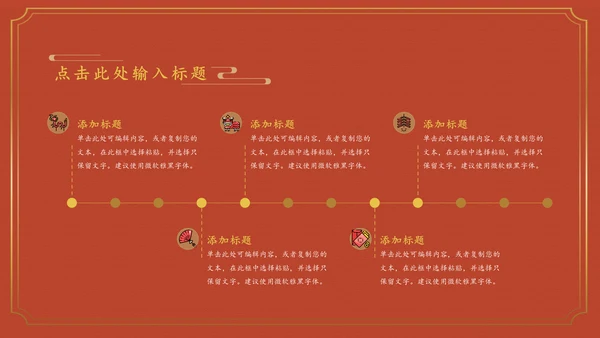 国学经典皇家宫廷中国风通用PPT模板
