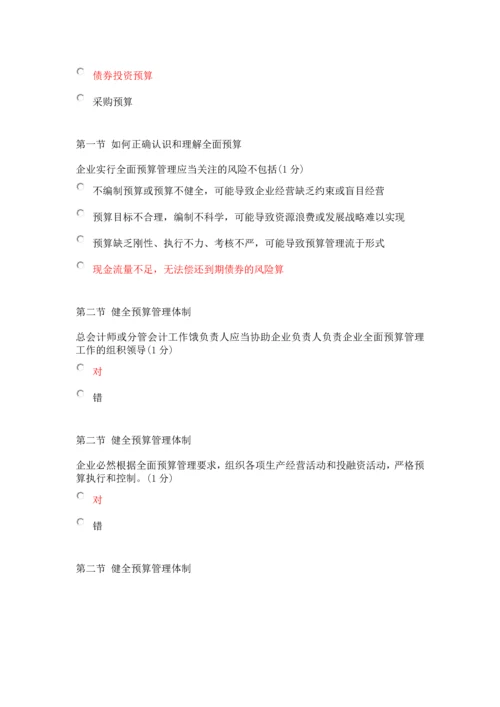 2012会计继续学习试题广东1答案.docx