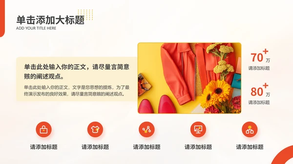 红黄色时尚简约产品介绍通用PPT模板
