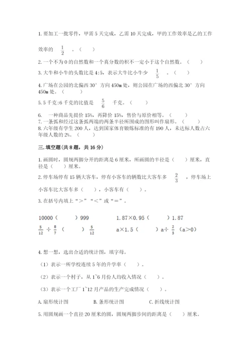 小学数学六年级上册期末测试卷【培优a卷】.docx