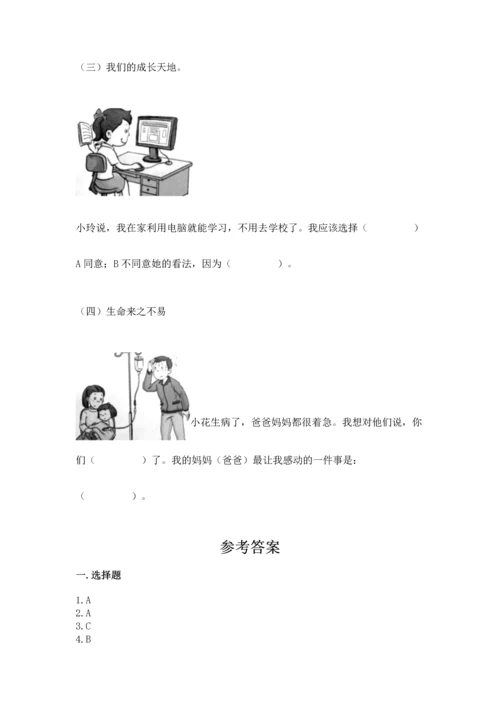 部编版三年级上册道德与法治期末测试卷及参考答案【达标题】.docx