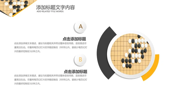围棋培训比赛五子棋围棋文化动态PPT模板