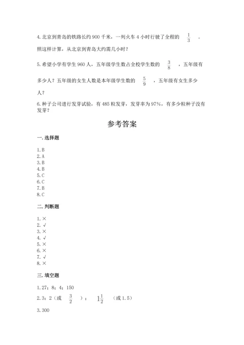 人教版数学六年级上册期末测试卷含答案（综合题）.docx