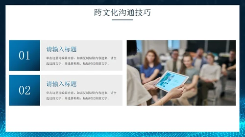 蓝色商务科技风企业通用培训PPT模板
