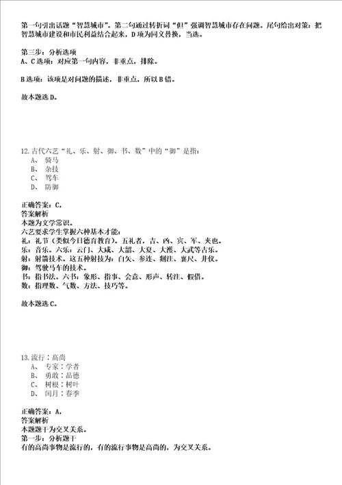 2022年03月湖南永州市道县县委巡察工作领导小组办公室选调强化练习卷套答案详解版