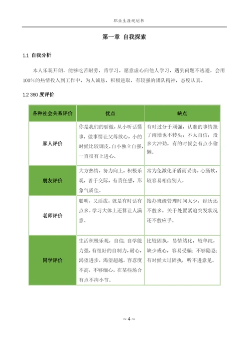 20页5900字文化创意与策划专业职业生涯规划.docx