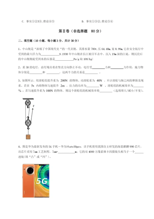 小卷练透安徽合肥市庐江县二中物理八年级下册期末考试专题测评试题（含详细解析）.docx
