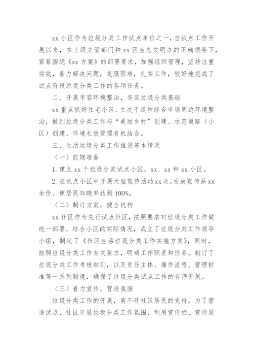 小区垃圾分类活动方案.docx