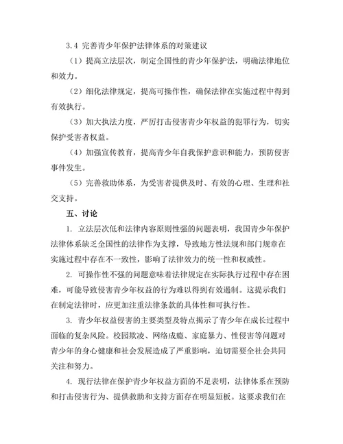 法律对青少年保护的现状与未来
