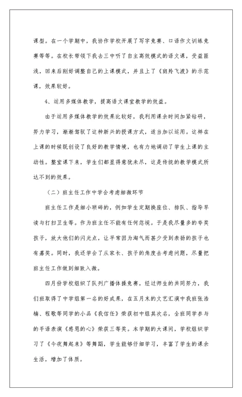 2022教师个人年度工作述职报告范文8篇