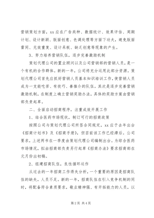 总经理XX年工作计划范文.docx
