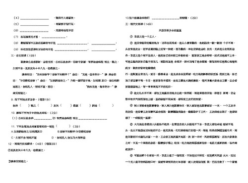 最新人教部编七年级下册语文期末试卷及答案(24)