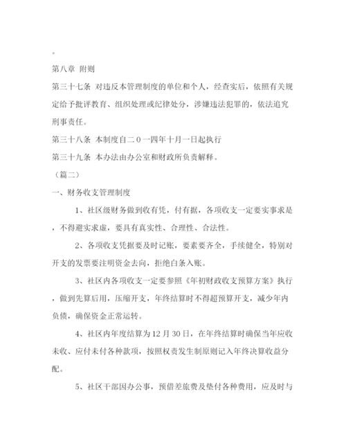 精编之街道办事处财务管理制度.docx