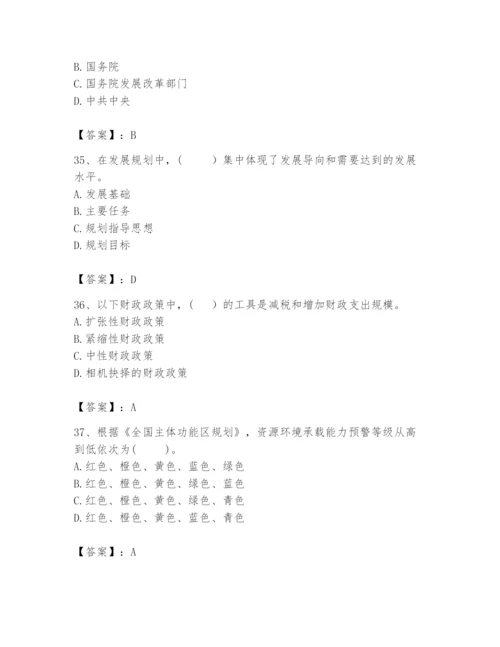 2024年咨询工程师之宏观经济政策与发展规划题库ab卷.docx