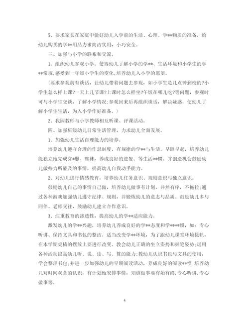 精编之大班幼小衔接教育计划范文.docx