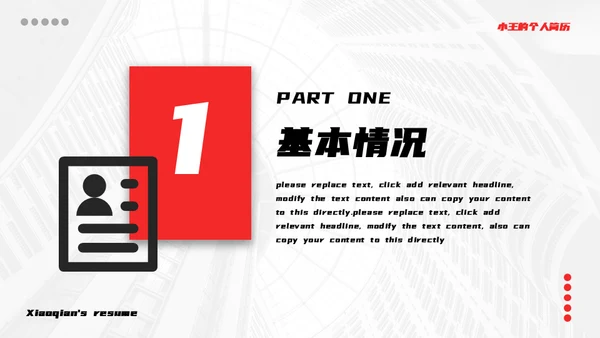 物业服务人员个人简历模板