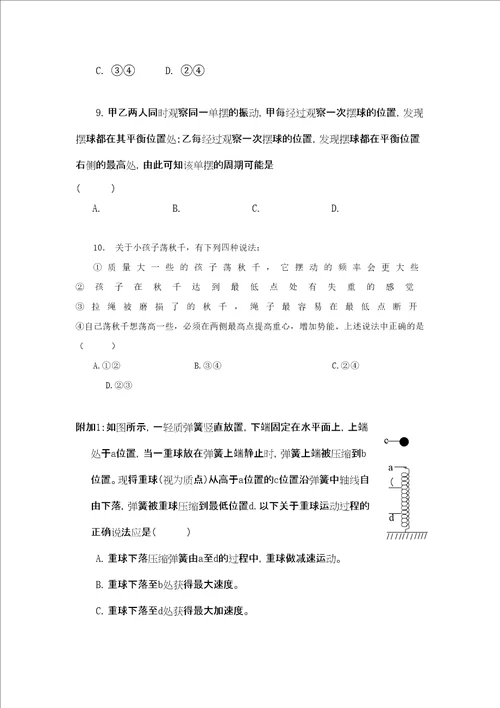 物理选修机械振动试题及答案详解修订版